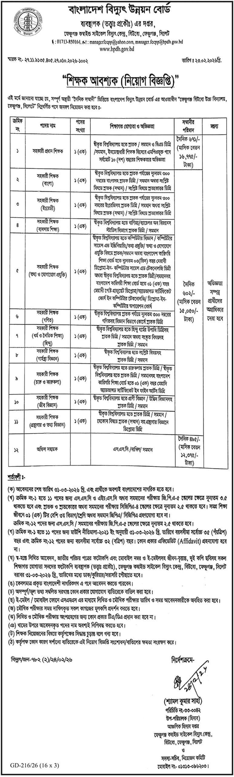 BPDB Job Circular 2026
