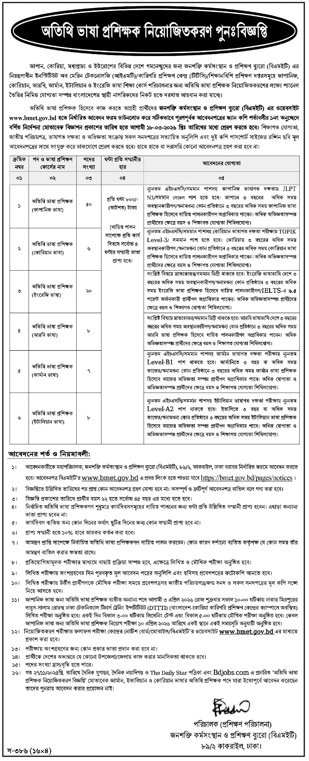 BMET Job Circular 2026